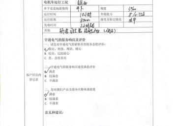 锂电池电机车客户回访反馈表及视频